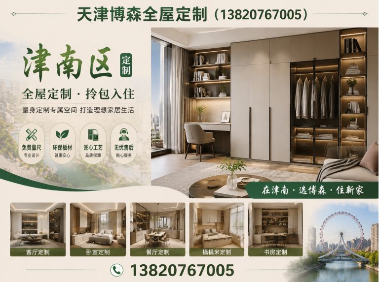 津南区天津定制家具展示图